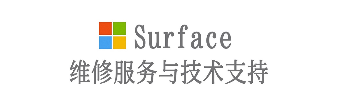 巫山surface产品维修服务中心