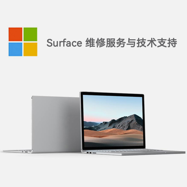 巫山surface产品维修服务电话
